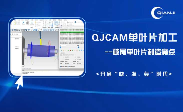 破局单叶片制造痛点！开启“快、准、专”时代